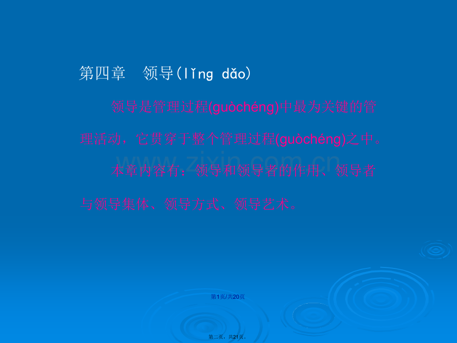 领导学习教案.pptx_第2页