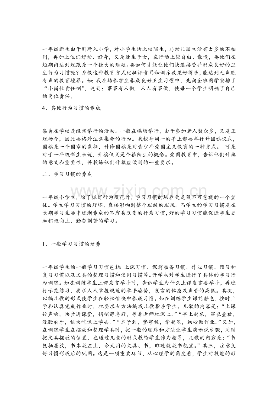 一级语文上教案全.docx_第2页