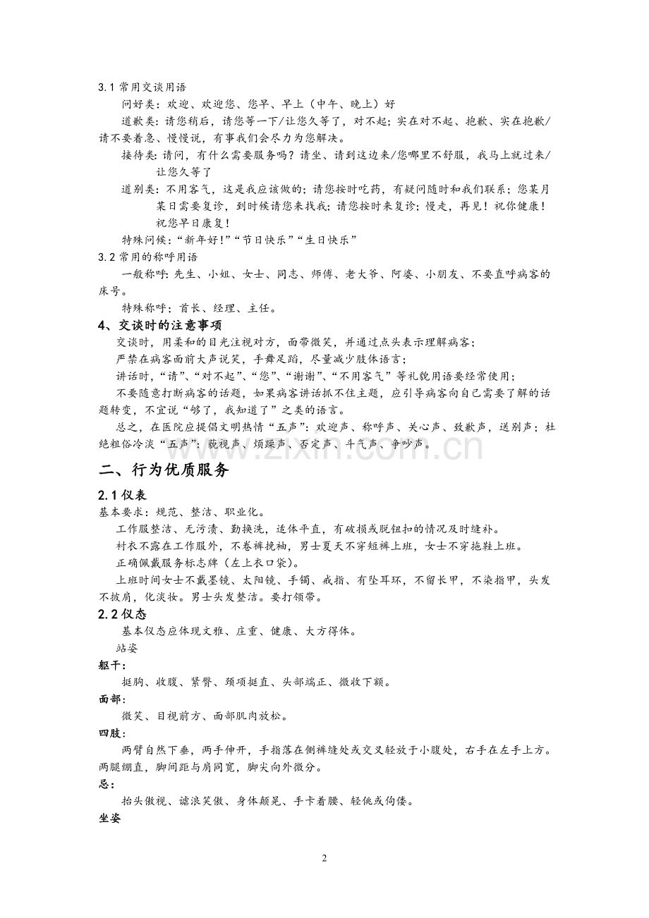 男科表扬徳尚员工言行规范.doc_第2页