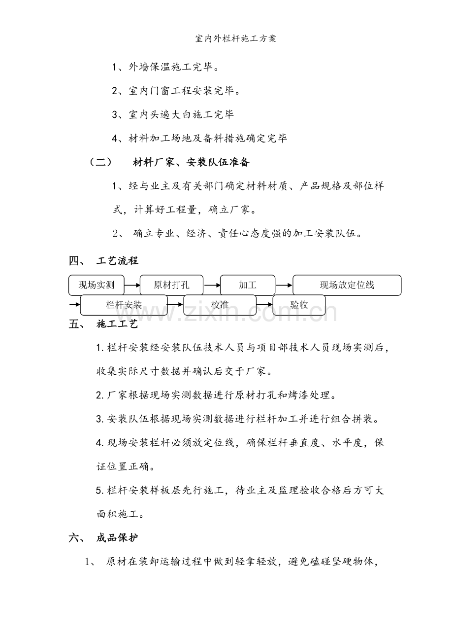 室内外栏杆施工方案.doc_第2页