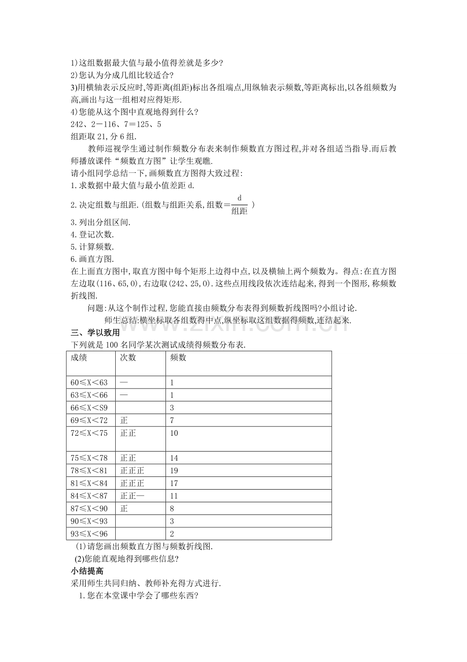 直方图(第二课时).doc_第2页