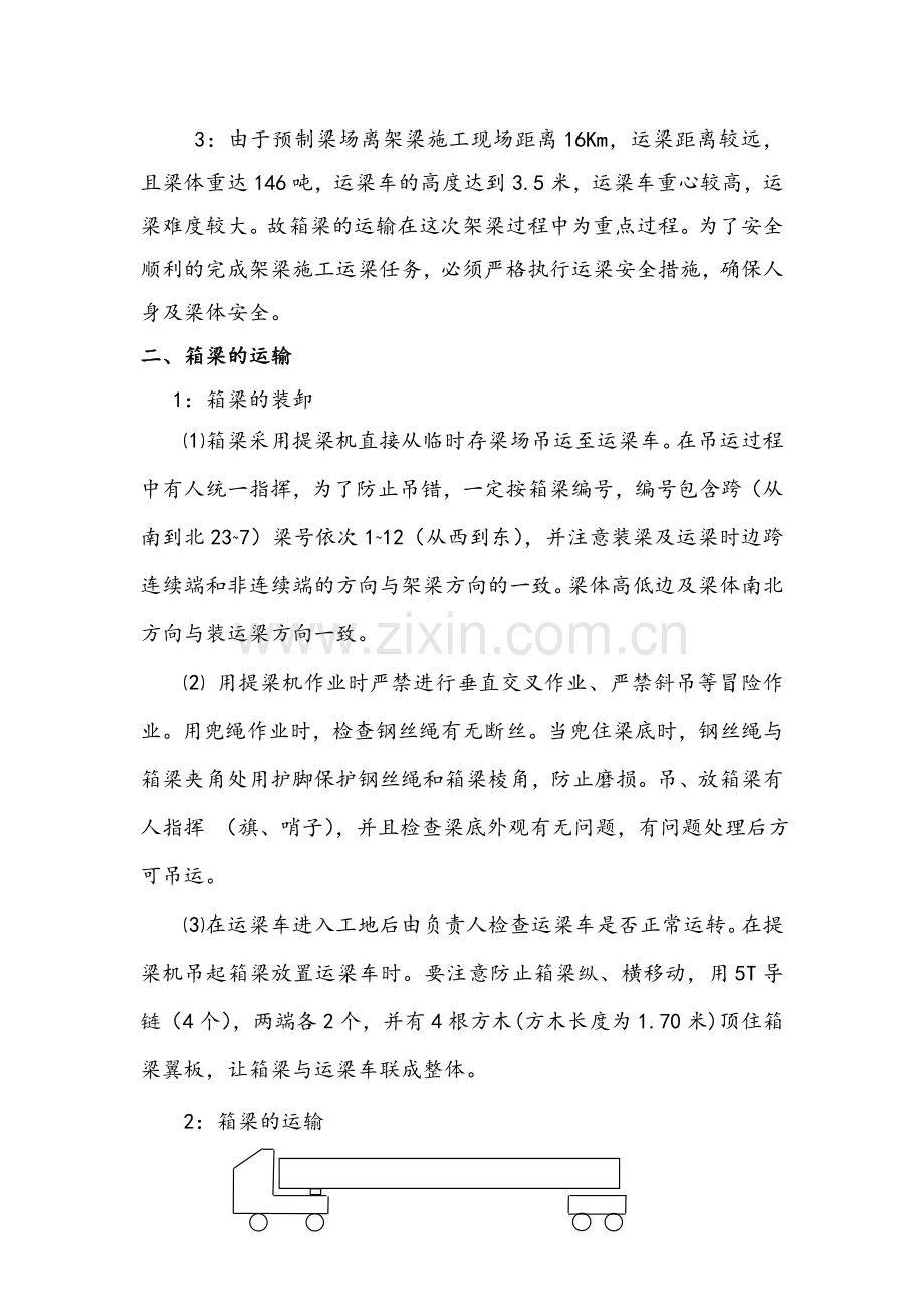 立交桥箱梁运输方案.doc_第2页