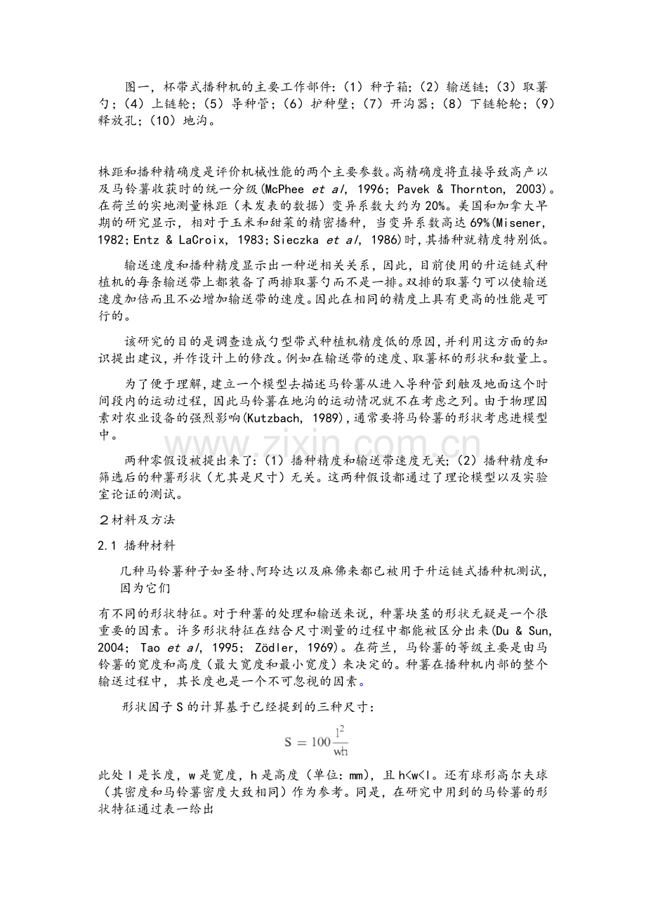 外文资料翻译译文(马铃薯播种机的性能评估).docx_第2页