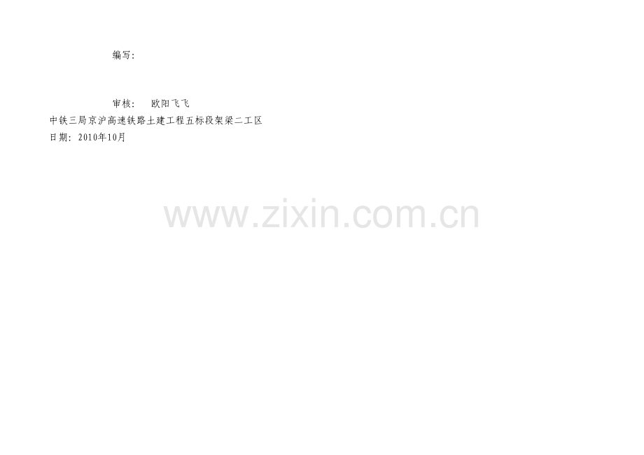 架桥机过隧道运架梁工艺.docx_第1页
