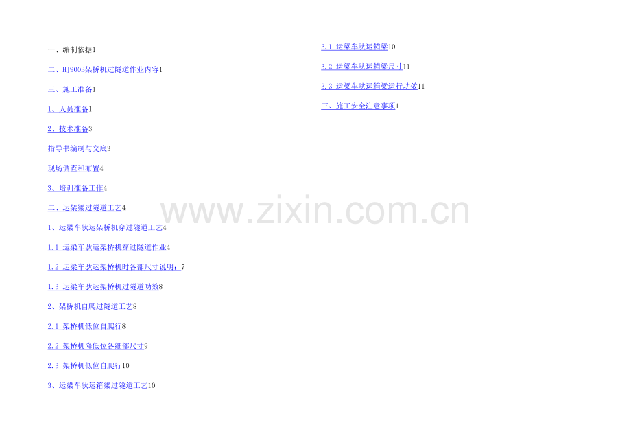 架桥机过隧道运架梁工艺.docx_第2页