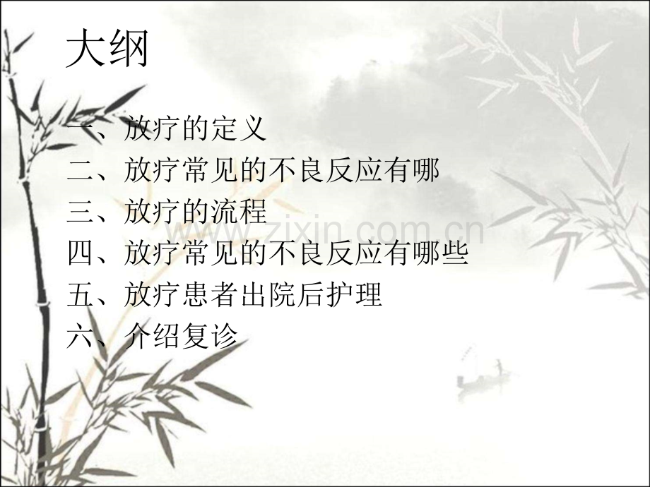 放疗病人健康教育课件.ppt_第2页