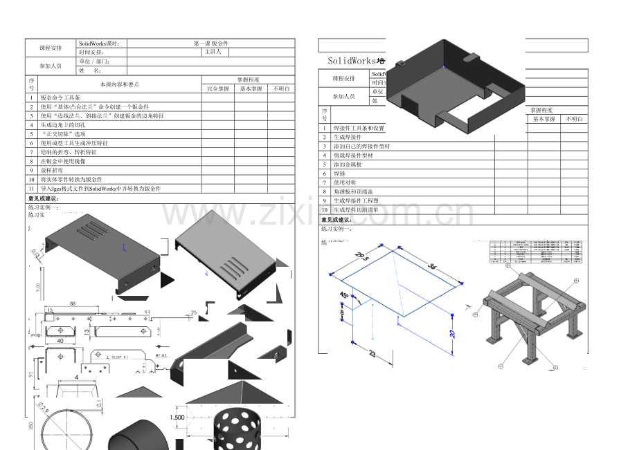 SolidWorks培训课程钣金与焊接件.docx_第1页