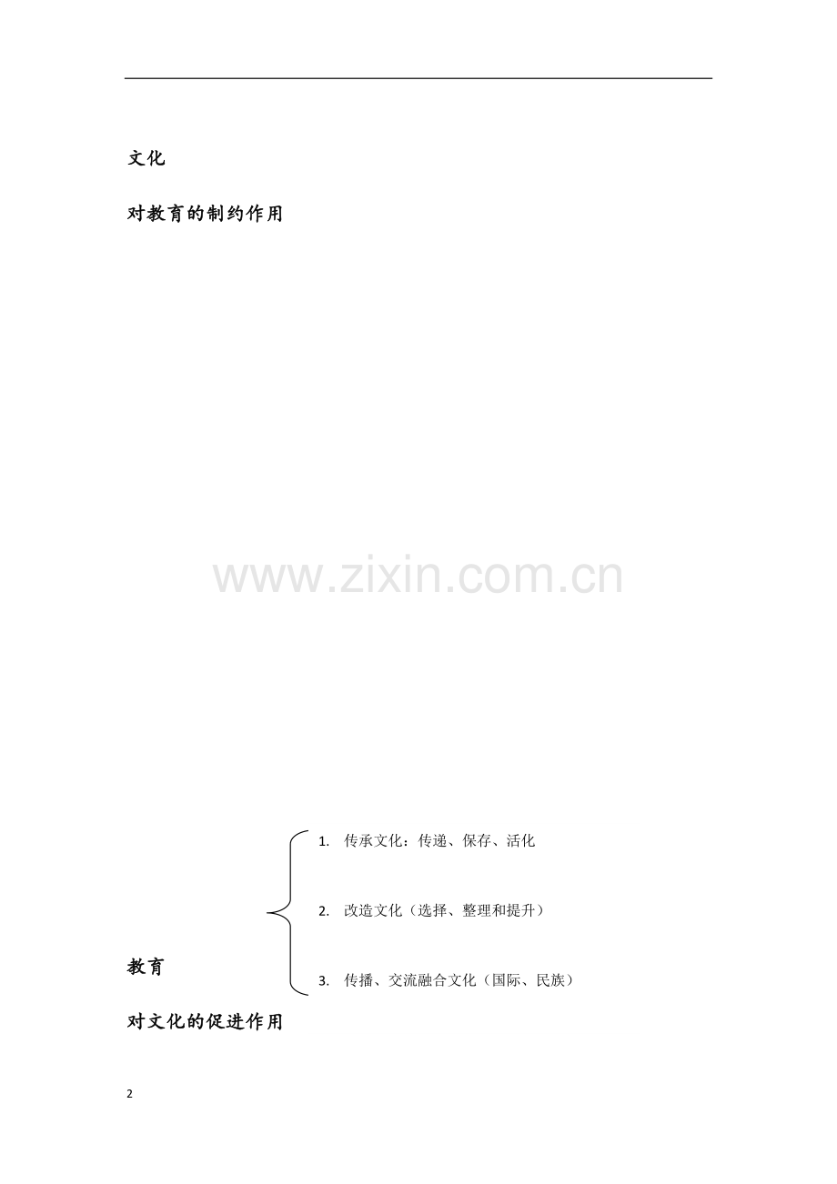 教育教学知识与能力知识点.docx_第2页