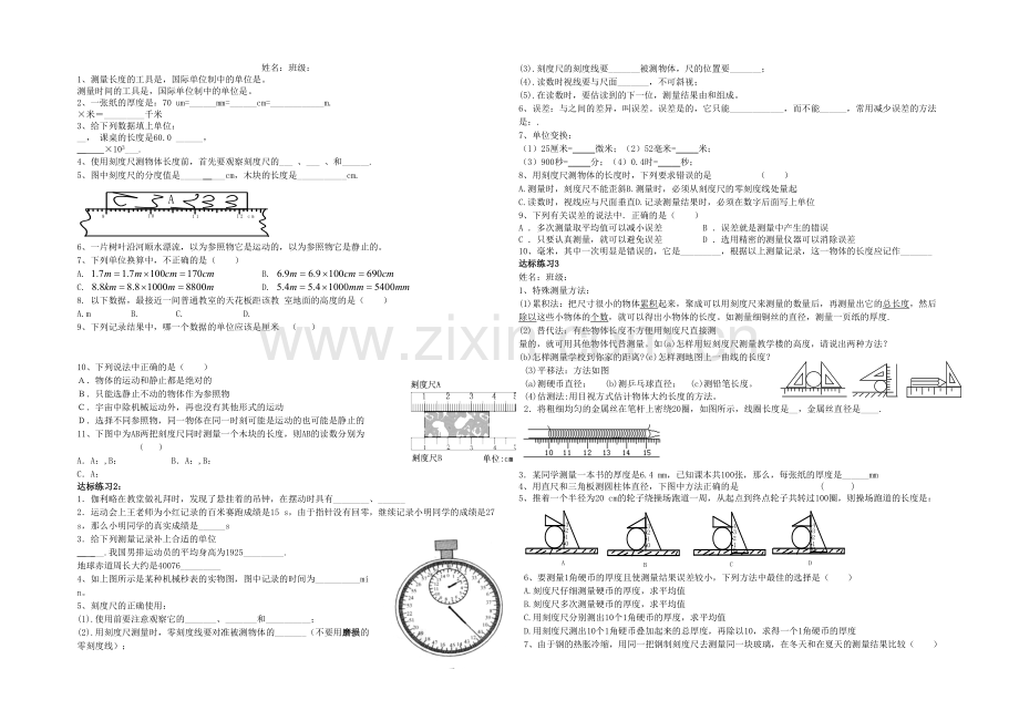 新沪科本物理八年长与时间的测量练习题.docx_第1页