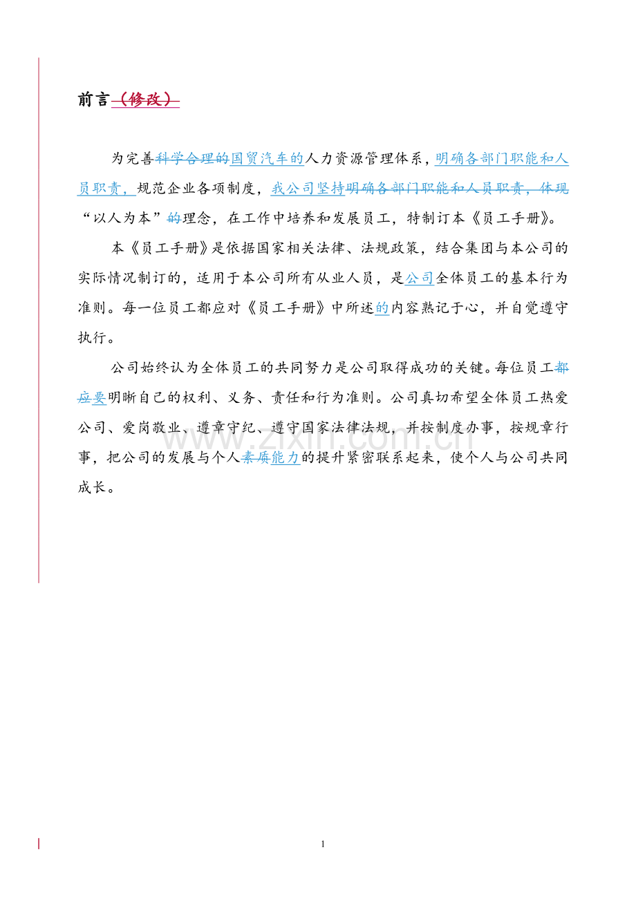 国贸汽车员工手册.doc_第2页