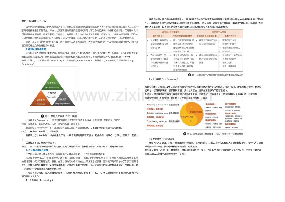 人才盘点工具及案例分析.docx_第1页