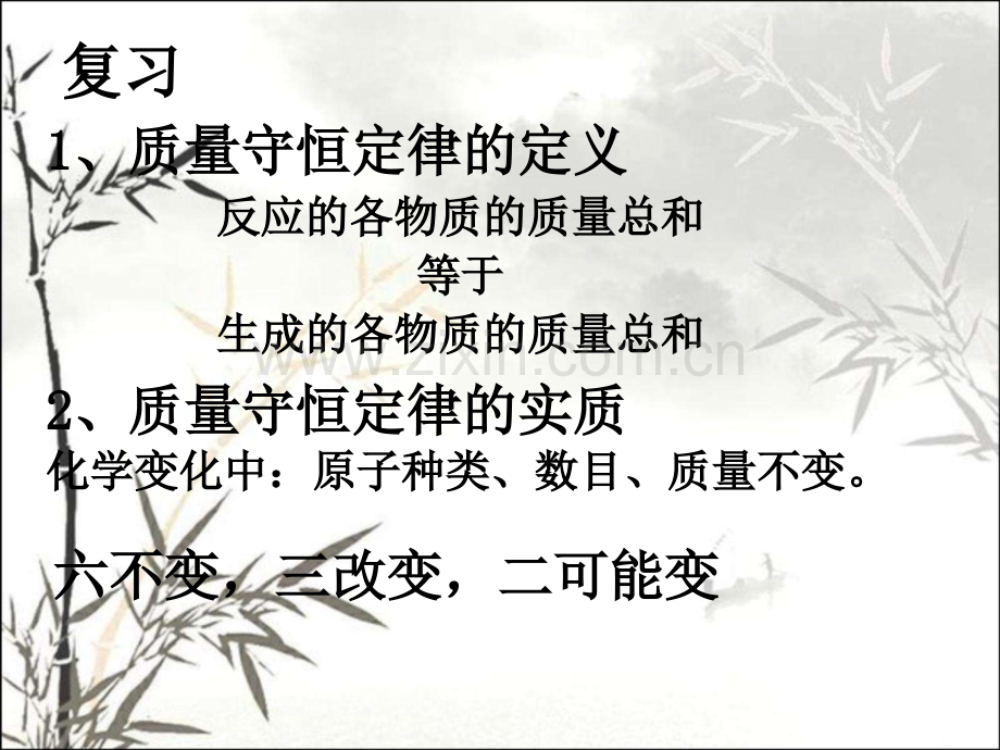 初三上册化学如何正确书写化学方程式课件.ppt_第1页
