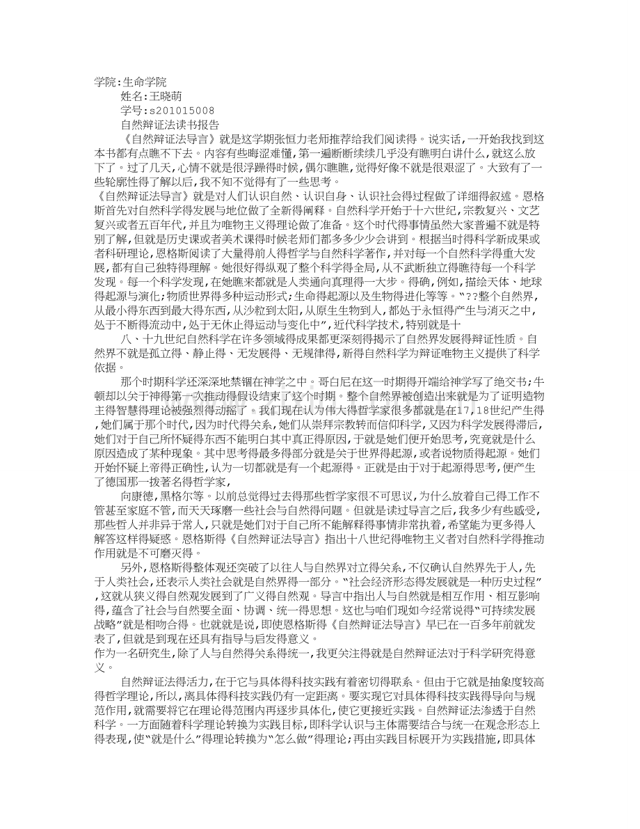 自然辩证法读书报告.doc_第1页