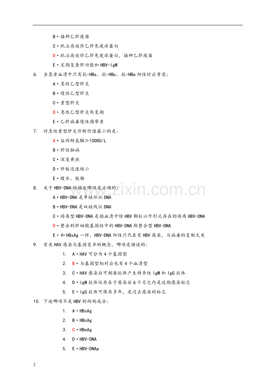 传染病学病毒性肝炎测试题.doc_第2页