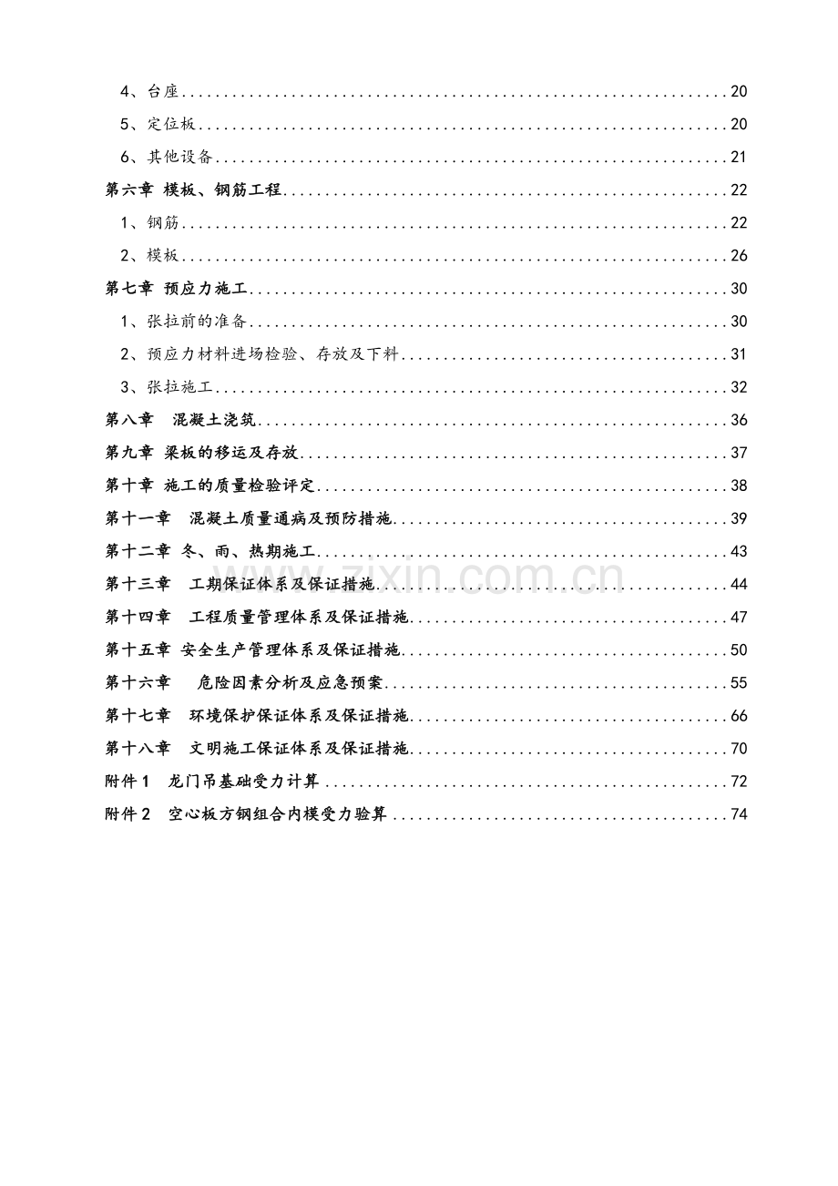 高速路先张法空心板专项施工方案(2016.5.27).doc_第2页