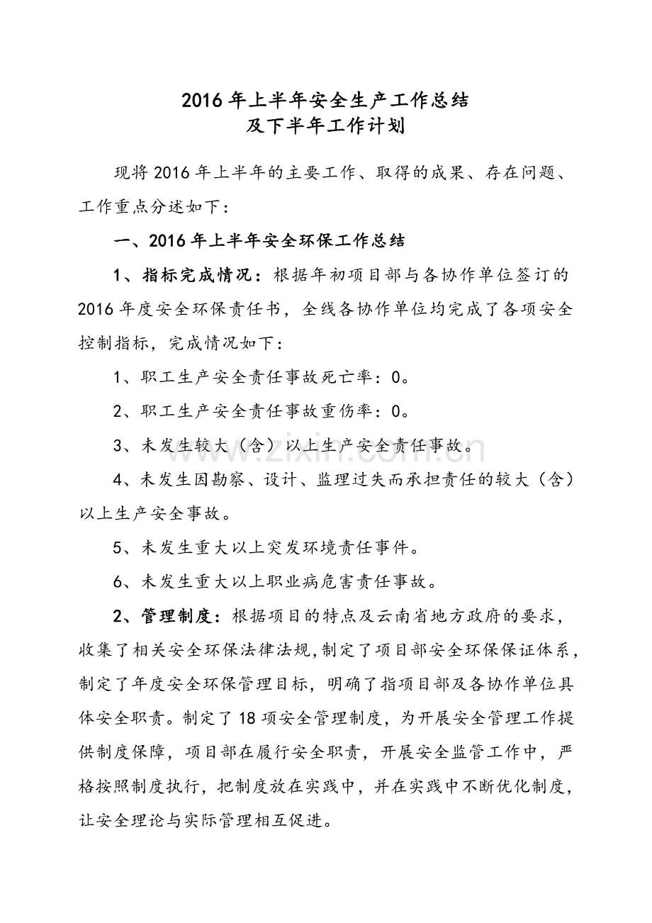 安全生产工作总结和工作计划高速公路.doc_第2页