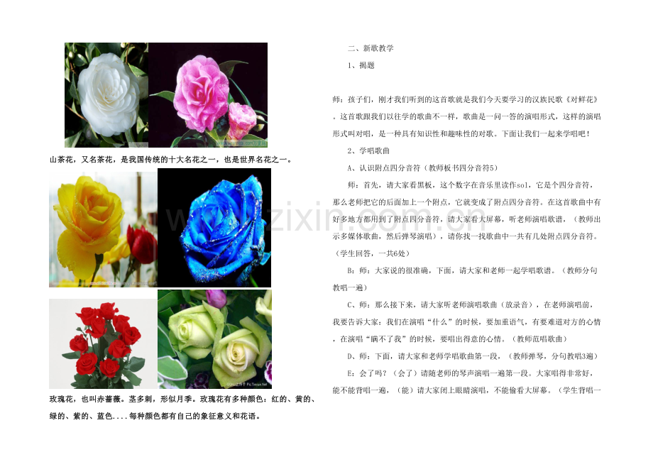 人教本音乐三下对鲜花教学设计.docx_第2页