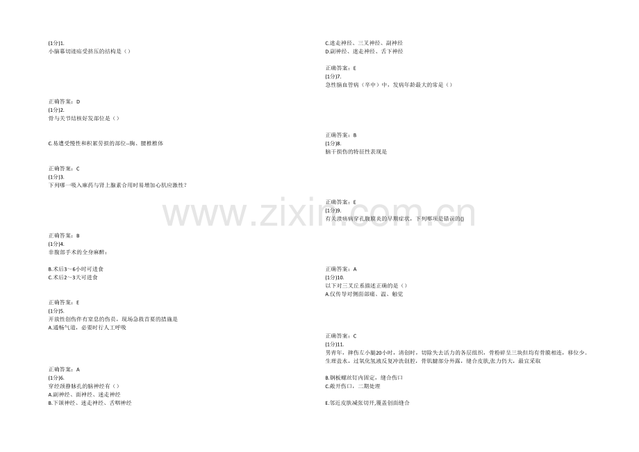 住院医师规范化培训考试外科学题库.docx_第1页