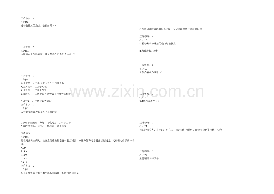 住院医师规范化培训考试外科学题库.docx_第2页