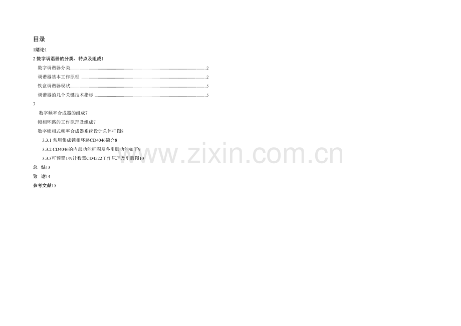数字高频调谐器原理与结构分析.docx_第2页