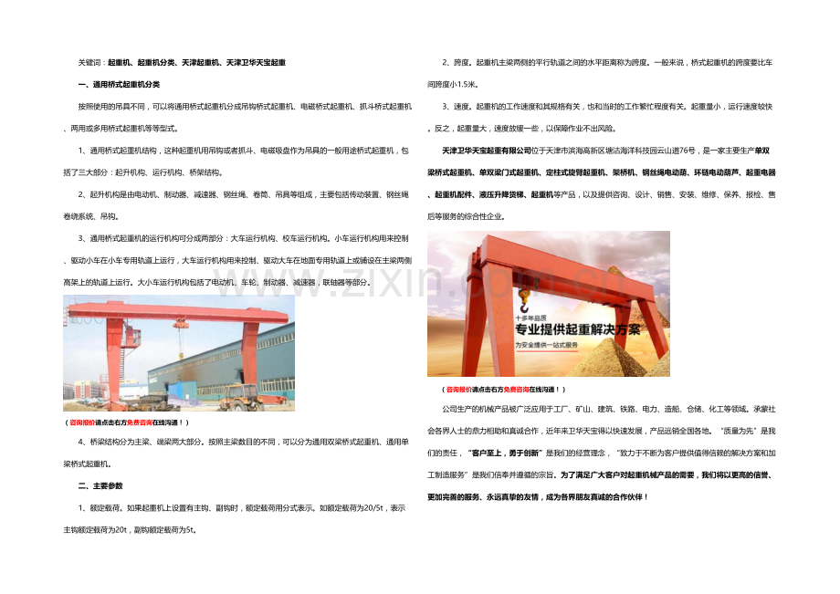 桥式起重机分类及结构形式了解一下天津卫华天宝起重.docx_第1页