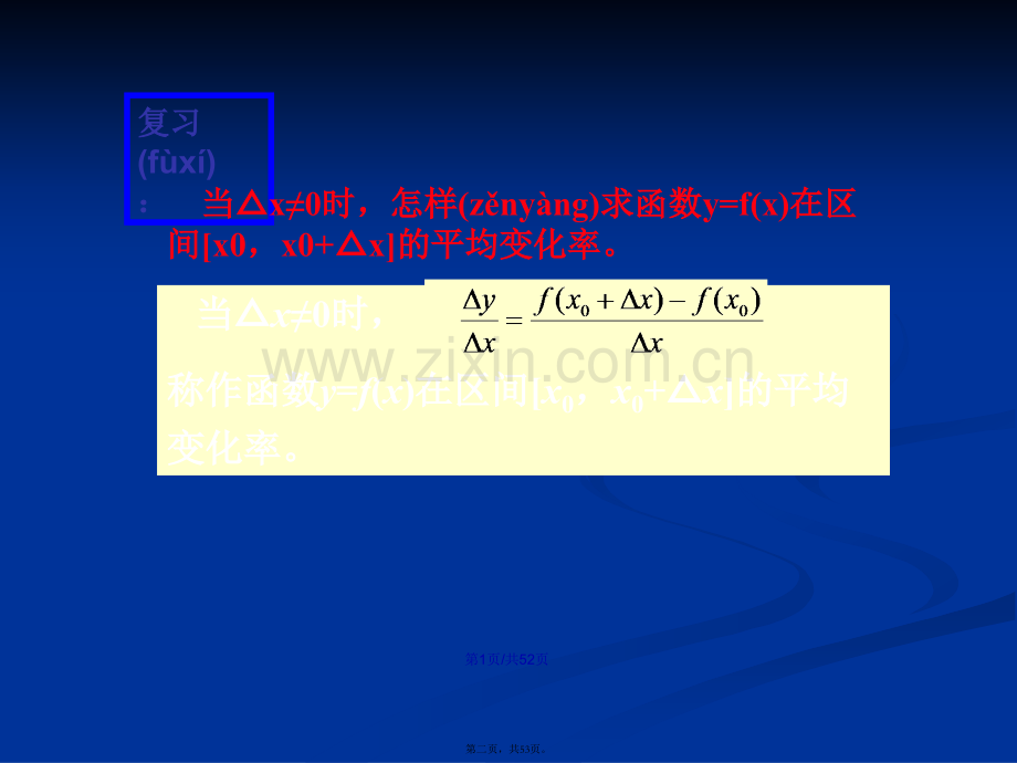 瞬时速与导数李红云分解学习教案.ppt_第2页