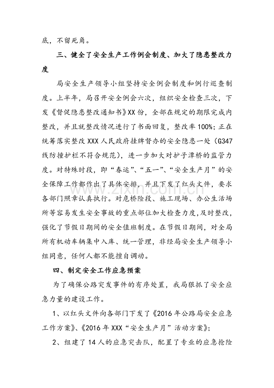 公路管理局安全工作总结.doc_第2页