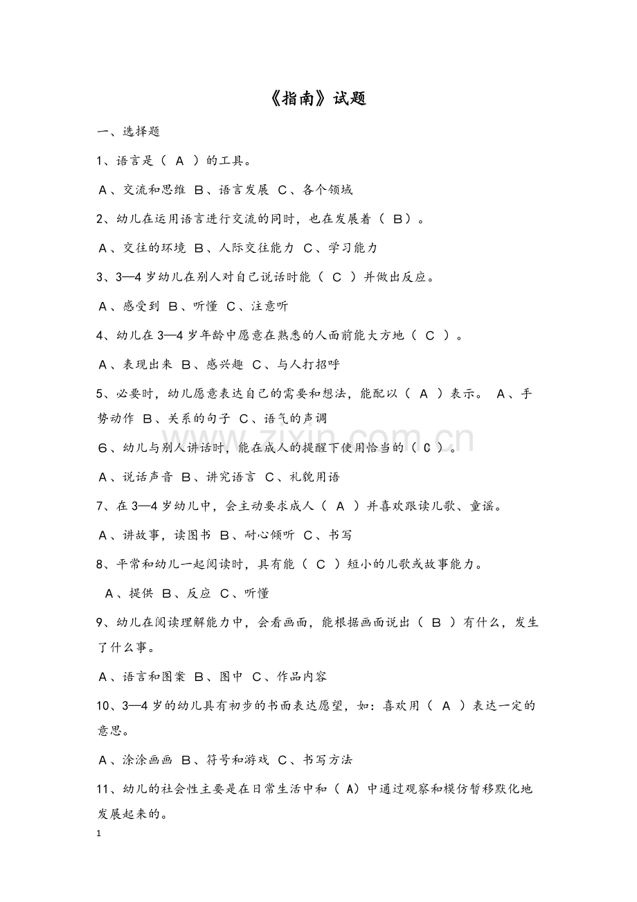 指南题库(含答案).docx_第1页