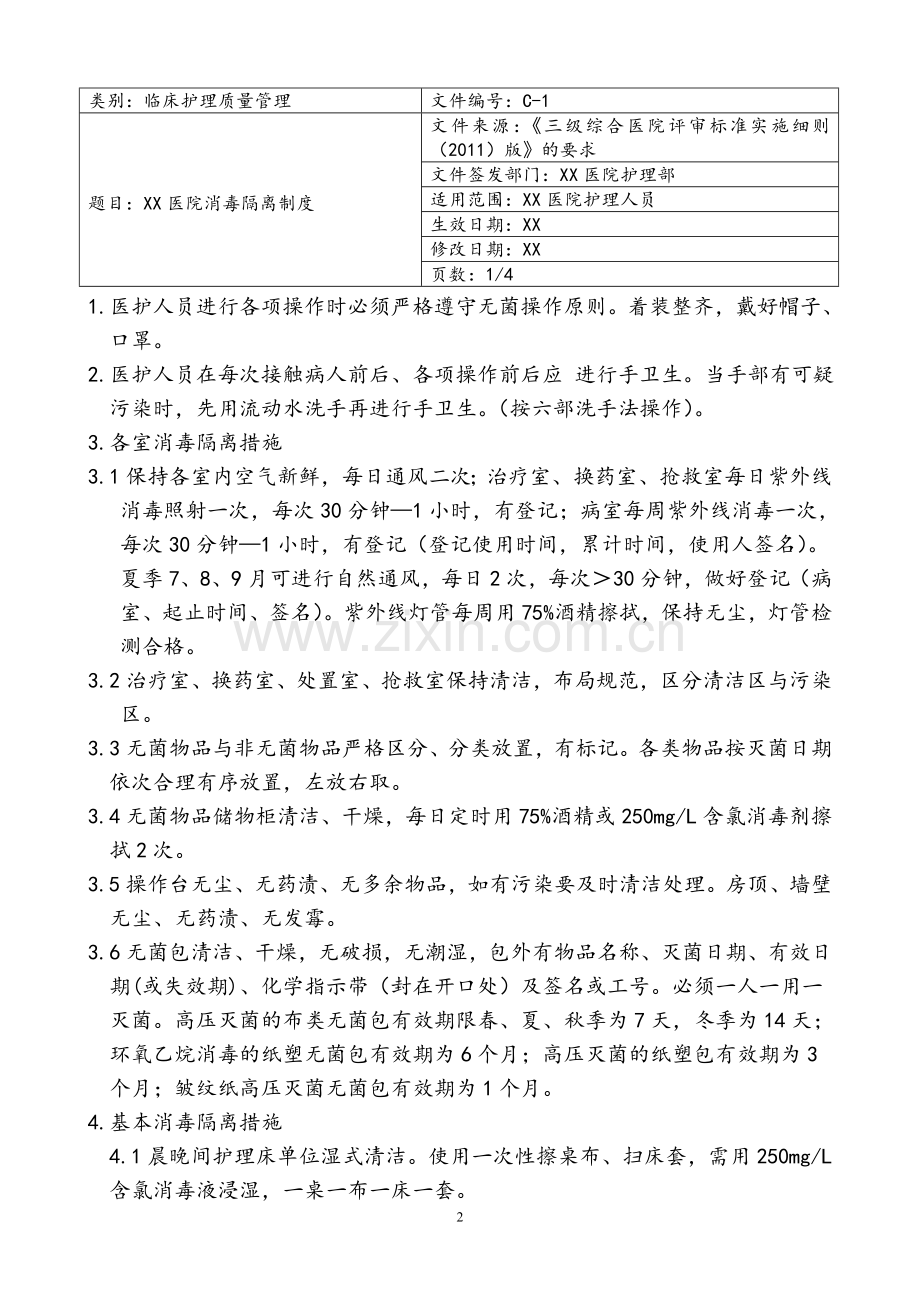 护理工作制度.doc_第2页