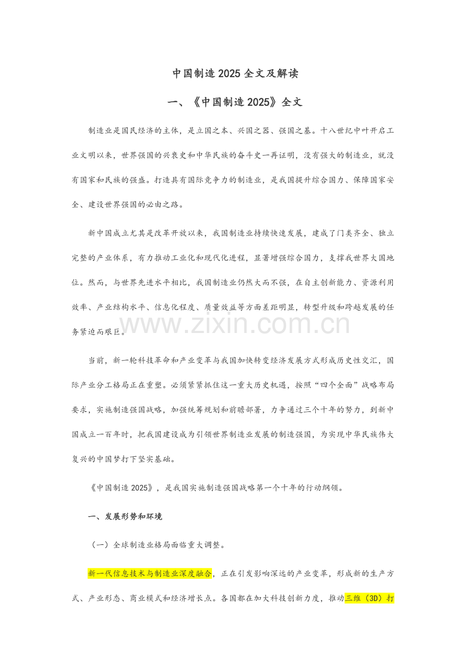中国制造2025全文及解读.docx_第1页