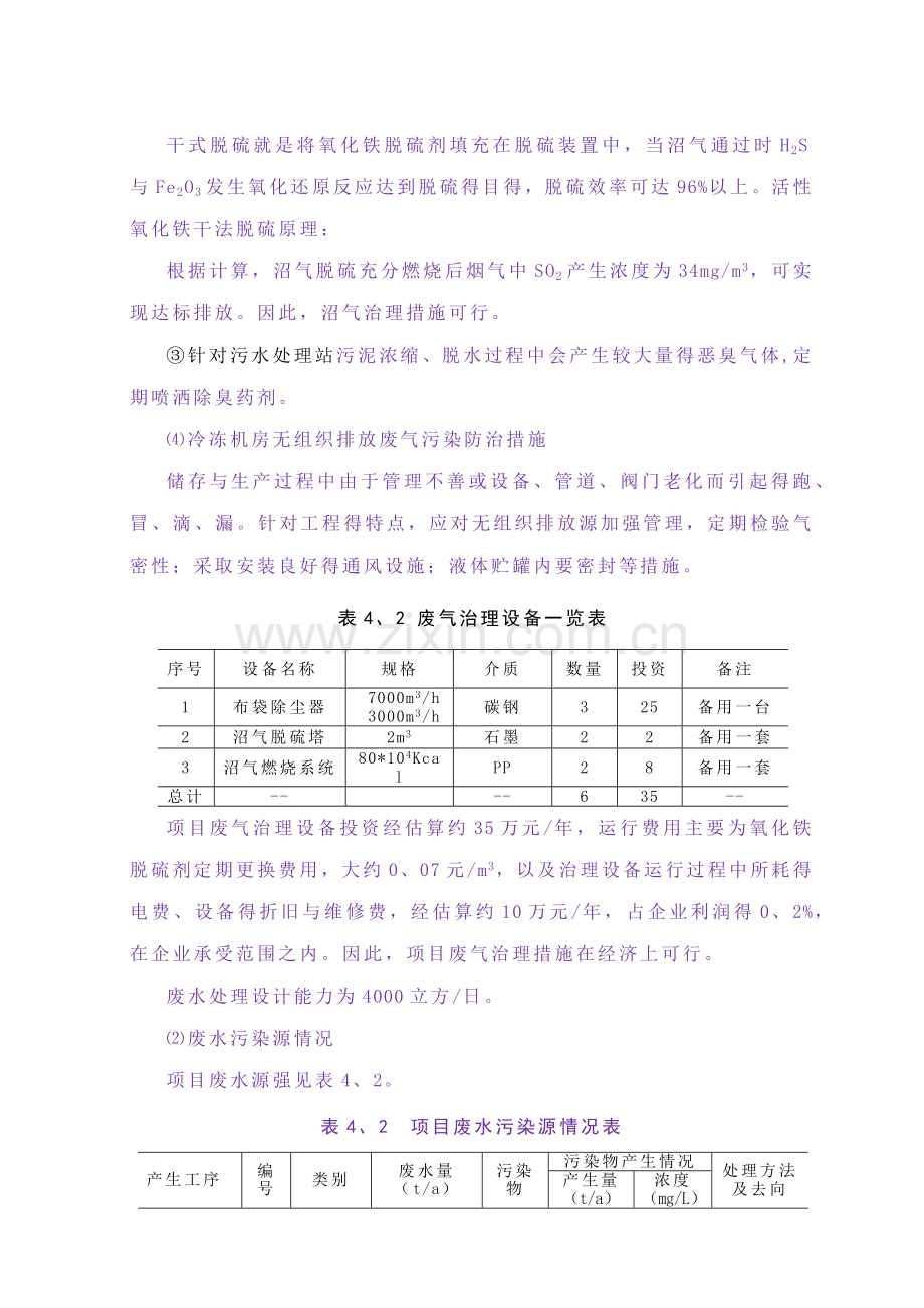 运营期污染防治措施.doc_第2页