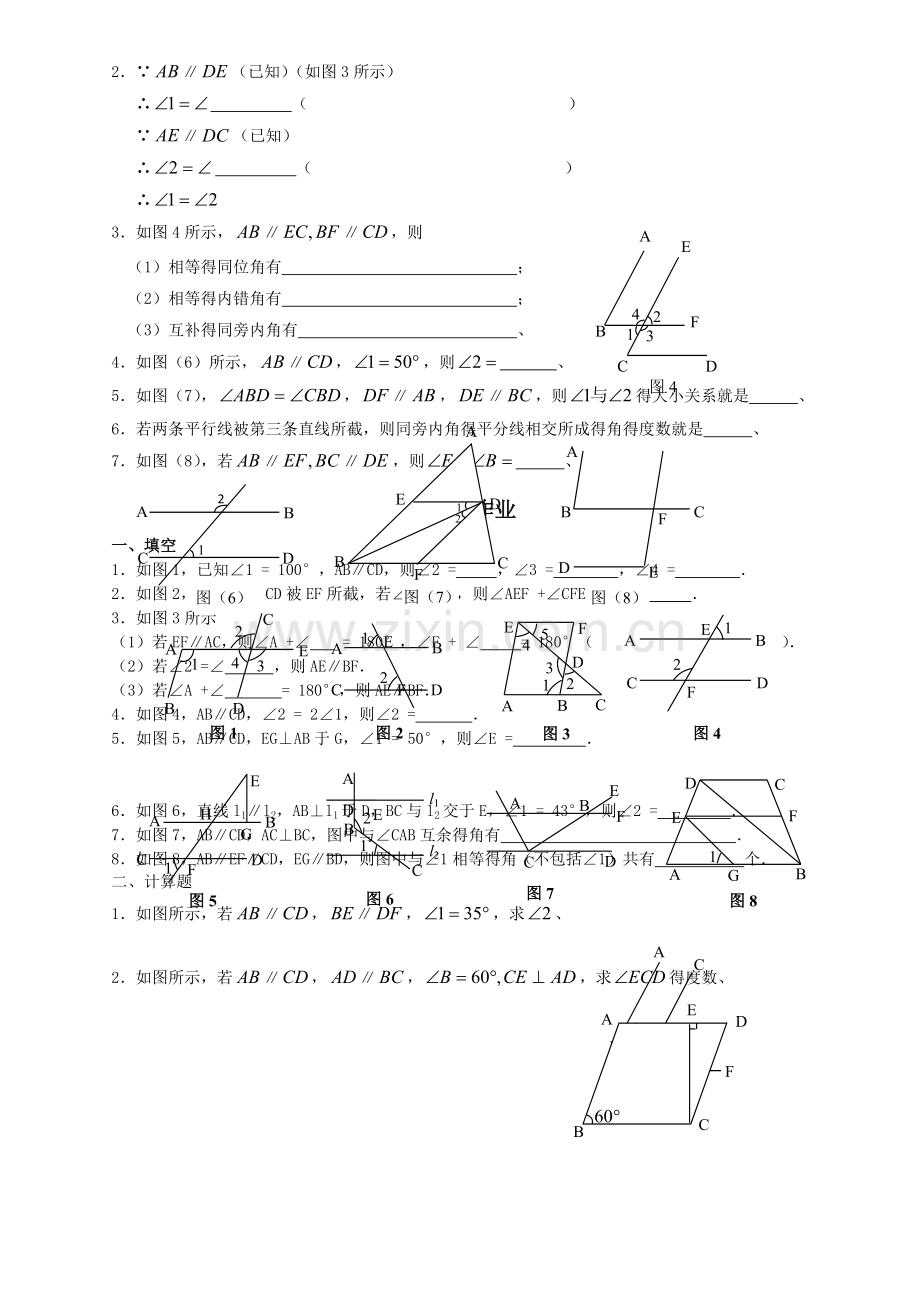 相交线与平行线的性质.doc_第2页