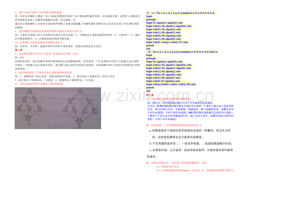 操作系统作业题.docx_第1页