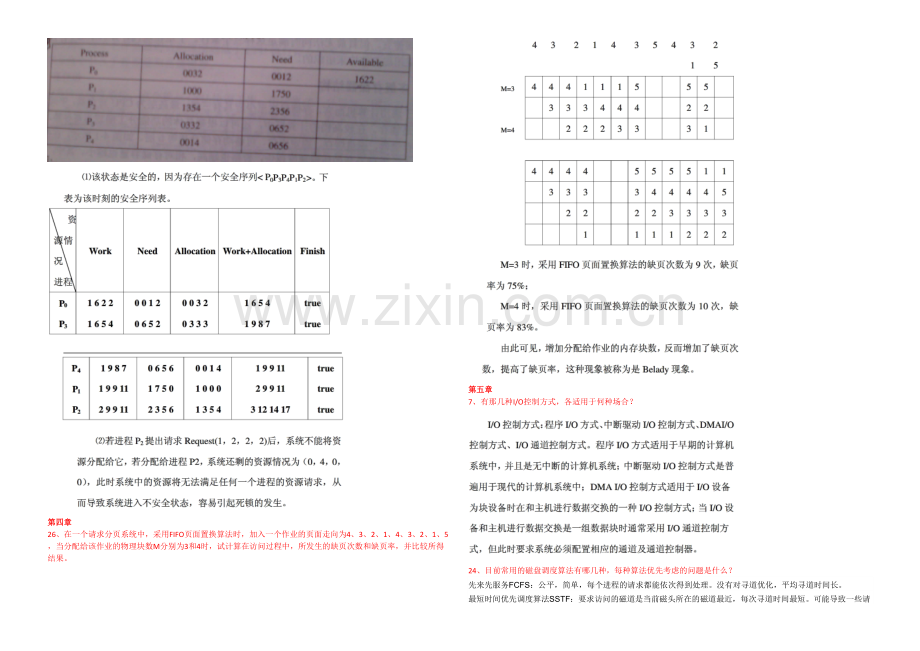 操作系统作业题.docx_第2页