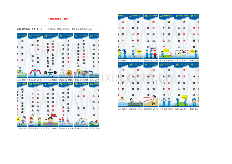 体育运动会宣传标语.docx_第1页