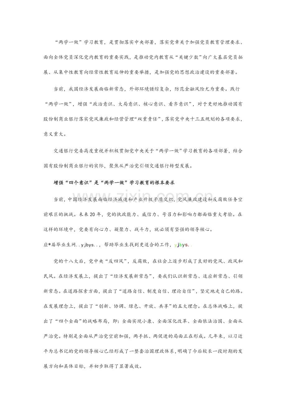 坚定理想信念增强四种意识心得体会一.doc_第2页