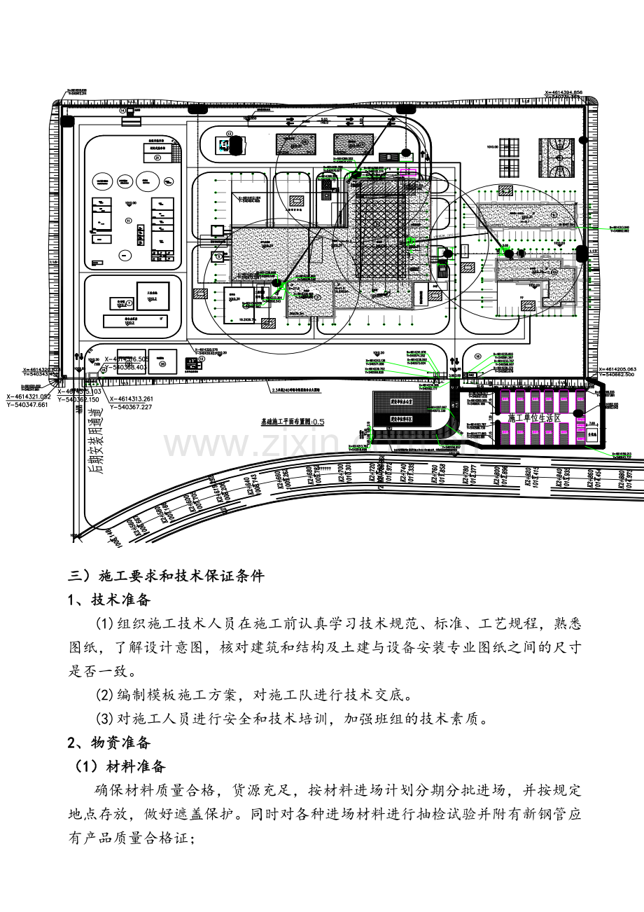 办公楼、倒班房项目模板方案.doc_第2页