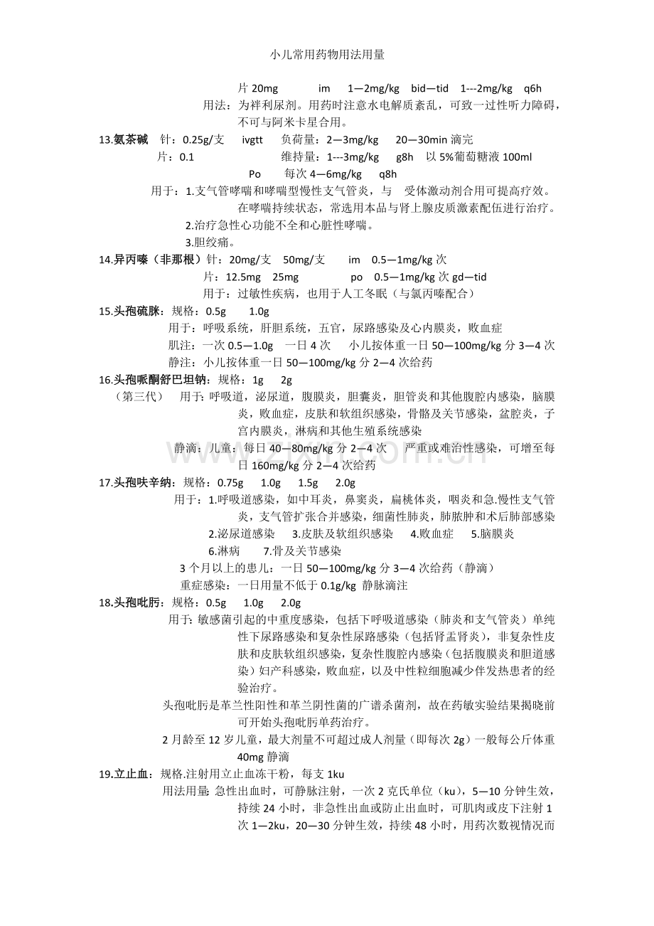 小儿常用药物用法用量.doc_第2页