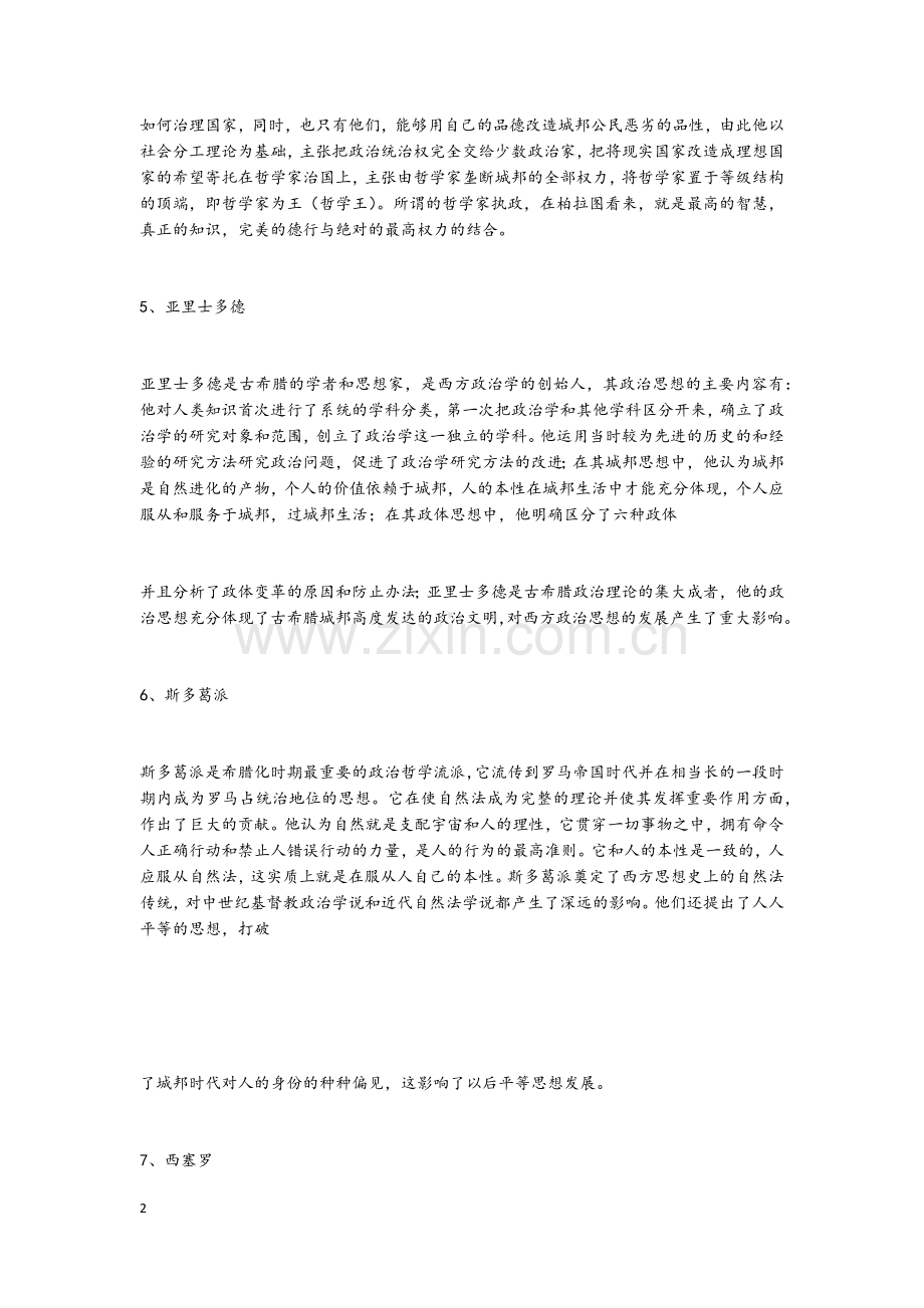 西方思想经典名词解释整理.docx_第2页
