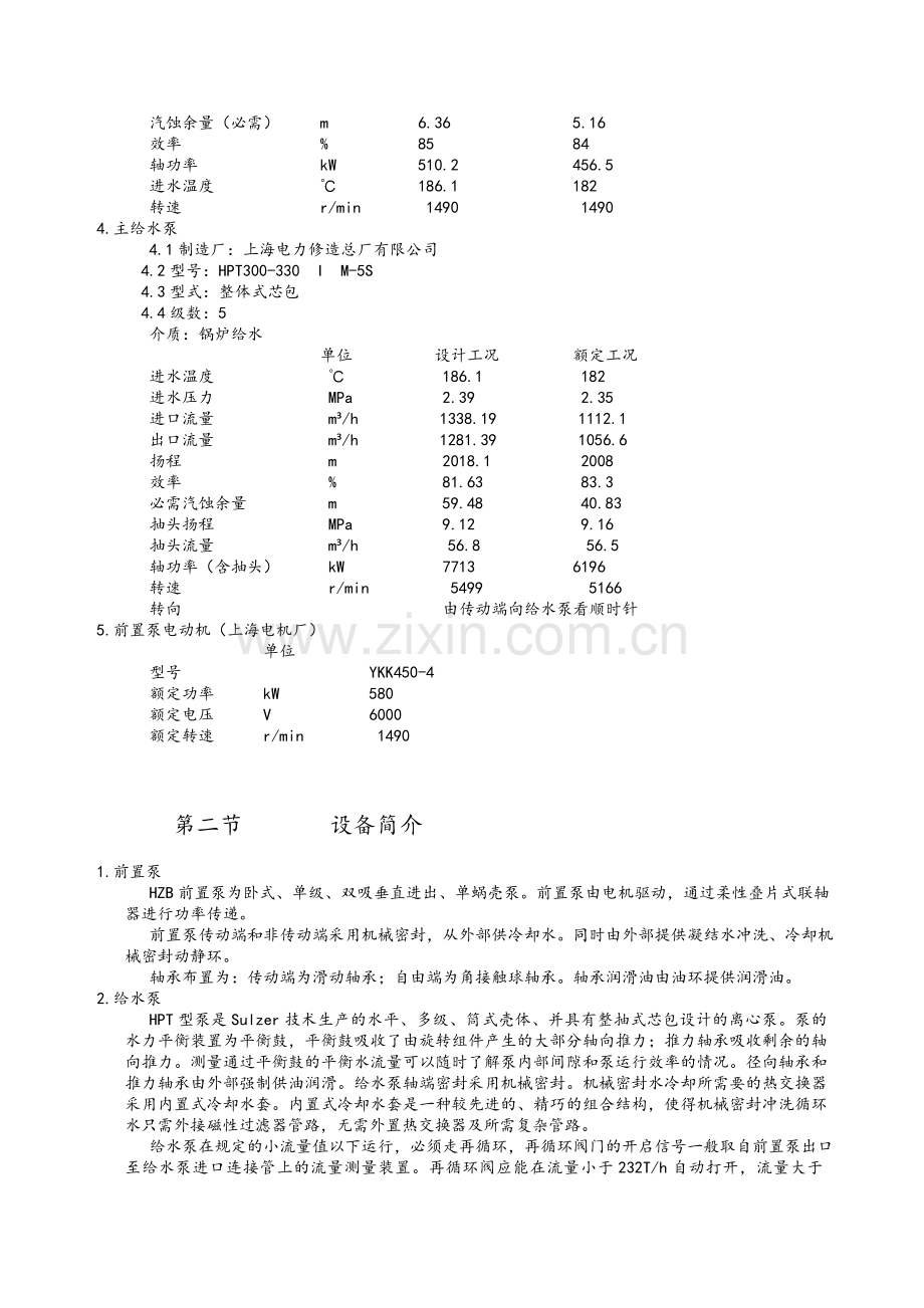 汽动给水泵组运行规程.doc_第2页
