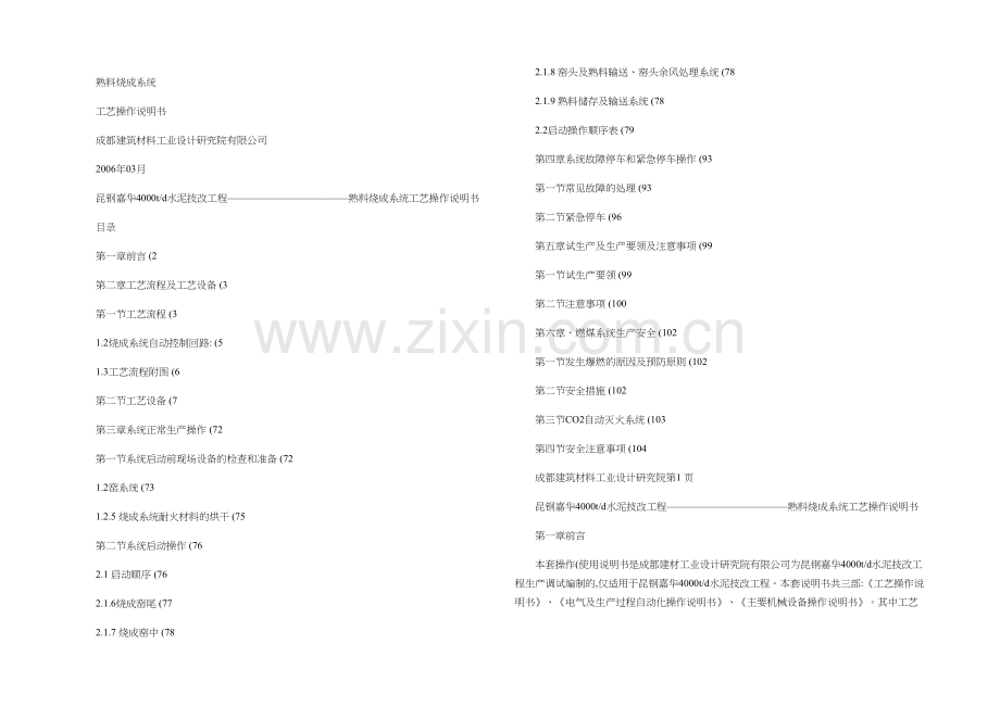 昆钢嘉华吨熟料烧成系统工艺操作说明书.docx_第1页