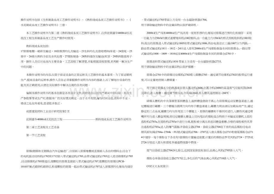 昆钢嘉华吨熟料烧成系统工艺操作说明书.docx_第2页