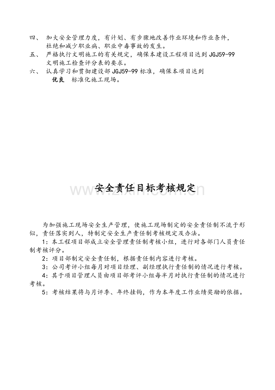 建筑企业安全生产目标管理.doc_第2页