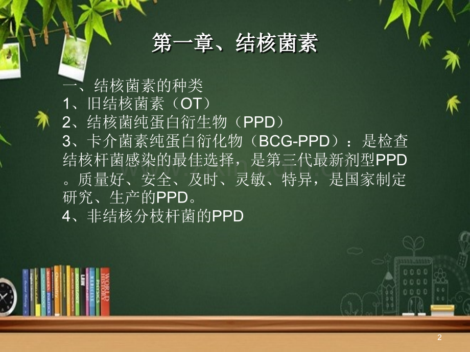 学校结核病防治培训.ppt_第2页
