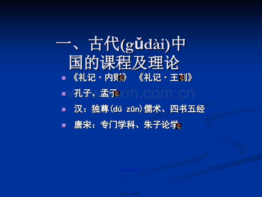 课程论的发展学习教案.pptx_第2页