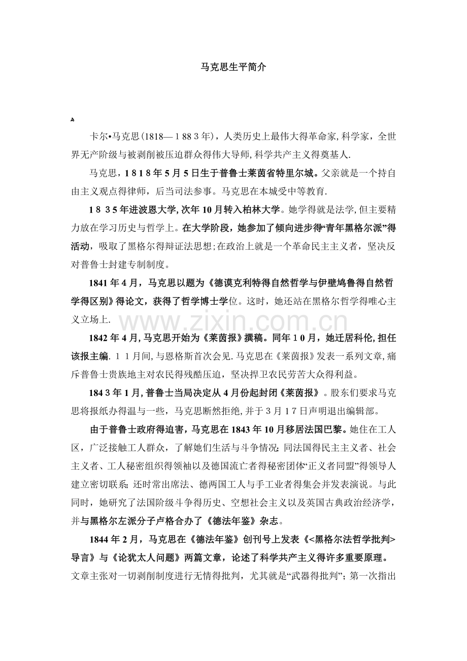 马克思生平简介.doc_第1页