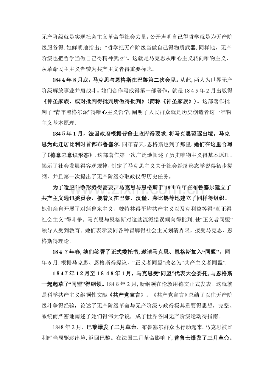马克思生平简介.doc_第2页