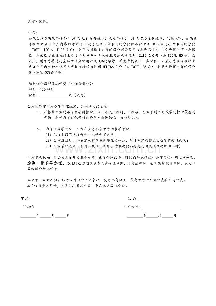 托福、雅思考试保分协议.doc_第2页