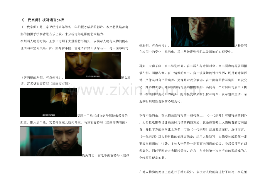 一代宗师视听语言分析.docx_第2页