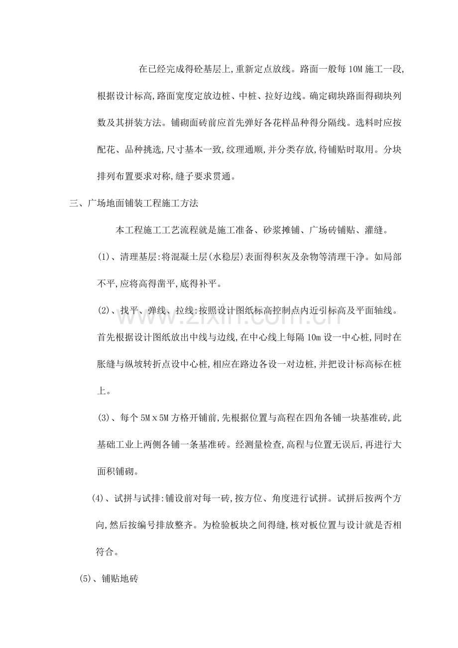 广场地面铺砖工程施工方案.doc_第2页